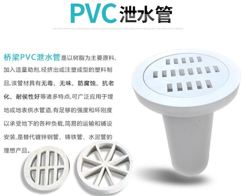 甘南pvc泄水管现货性能参数及规格尺寸